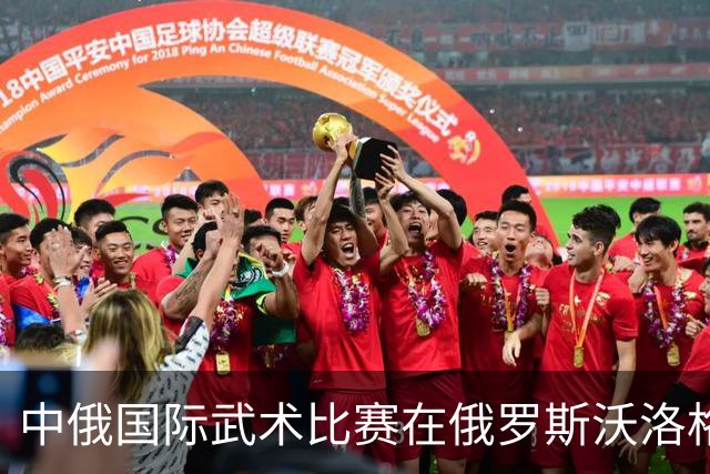 中俄国际武术比赛在俄罗斯沃洛格达开赛